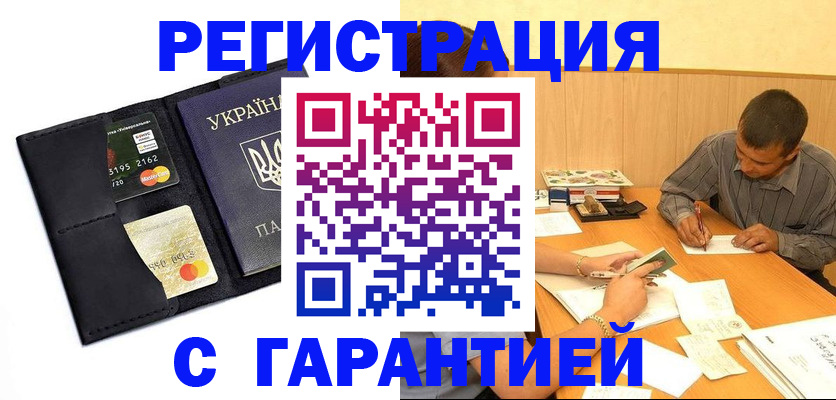 прописка штамп в Луховицах